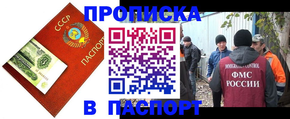 купить прописку в Сарове