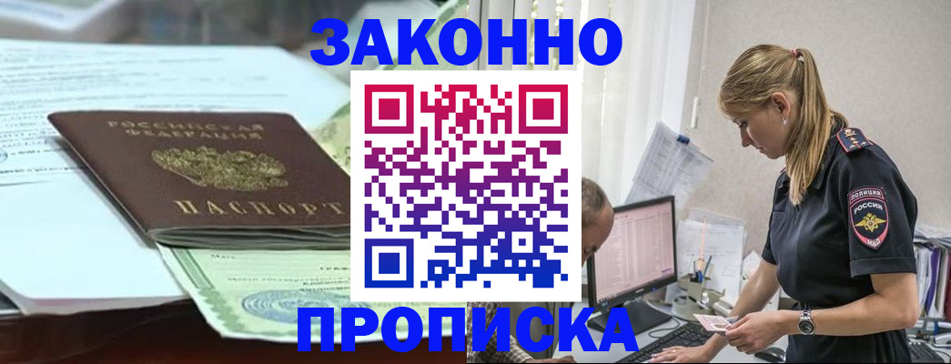 прописка ребенка в Сарове