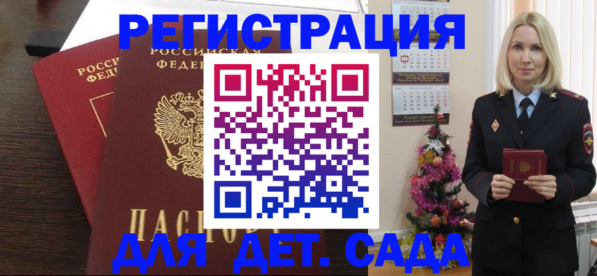 прописка ребенка в Сарове